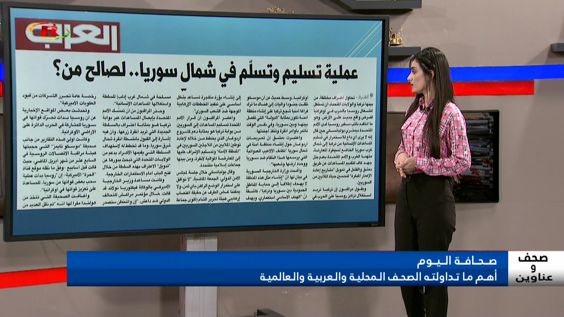 صحف وعناوين