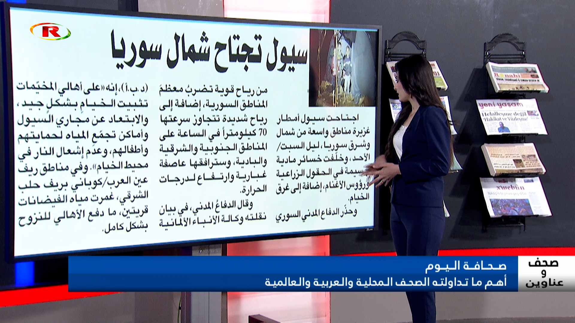 صحف وعناوين