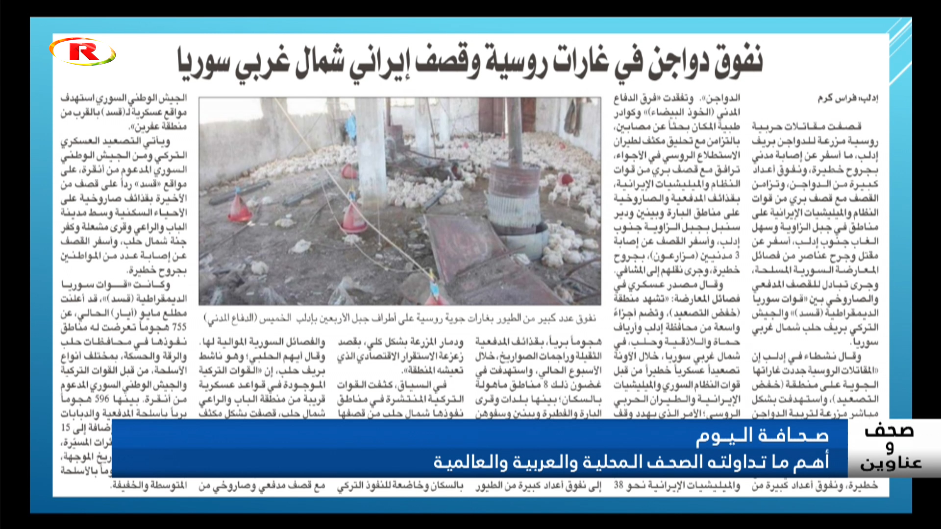 صحف وعناوين