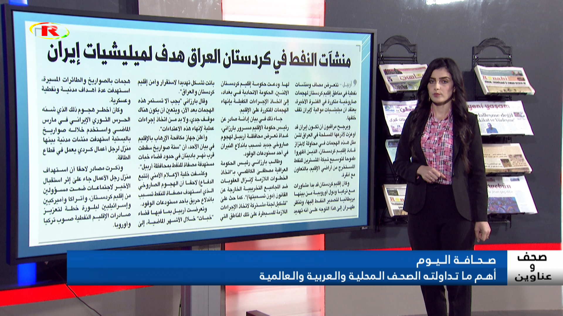 صحف وعناوين