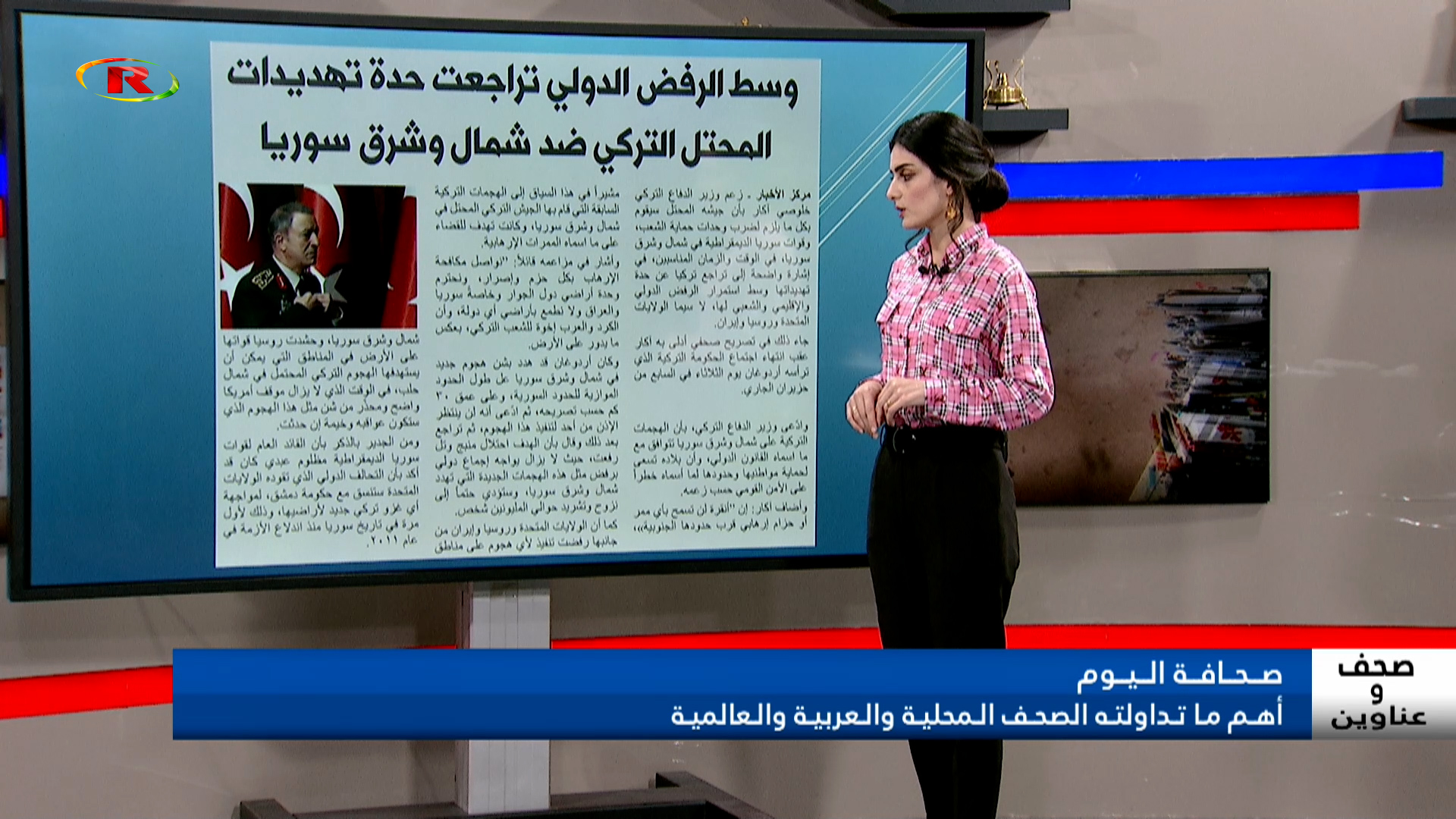 صحف وعناوين