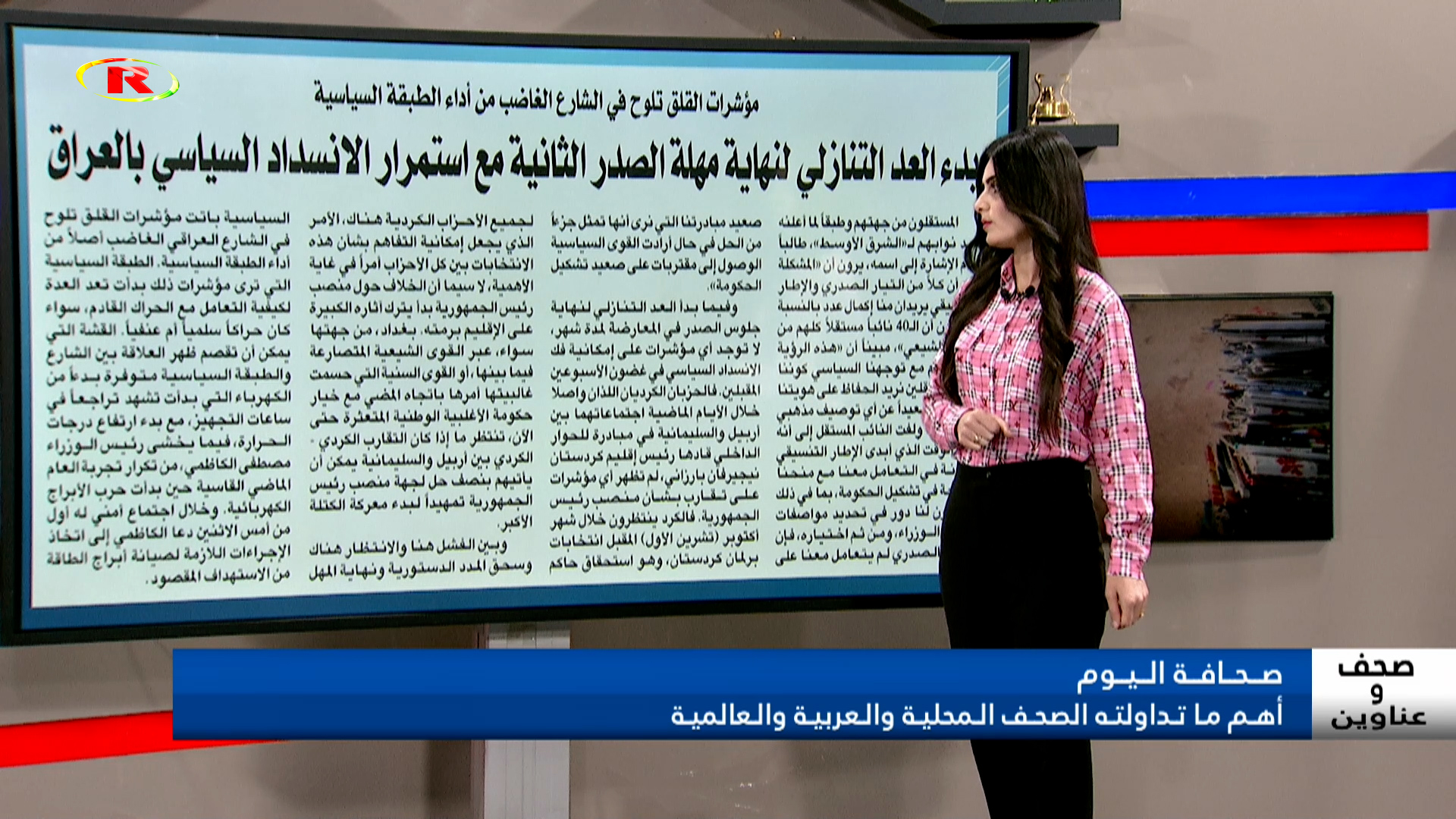 صحف وعناوين