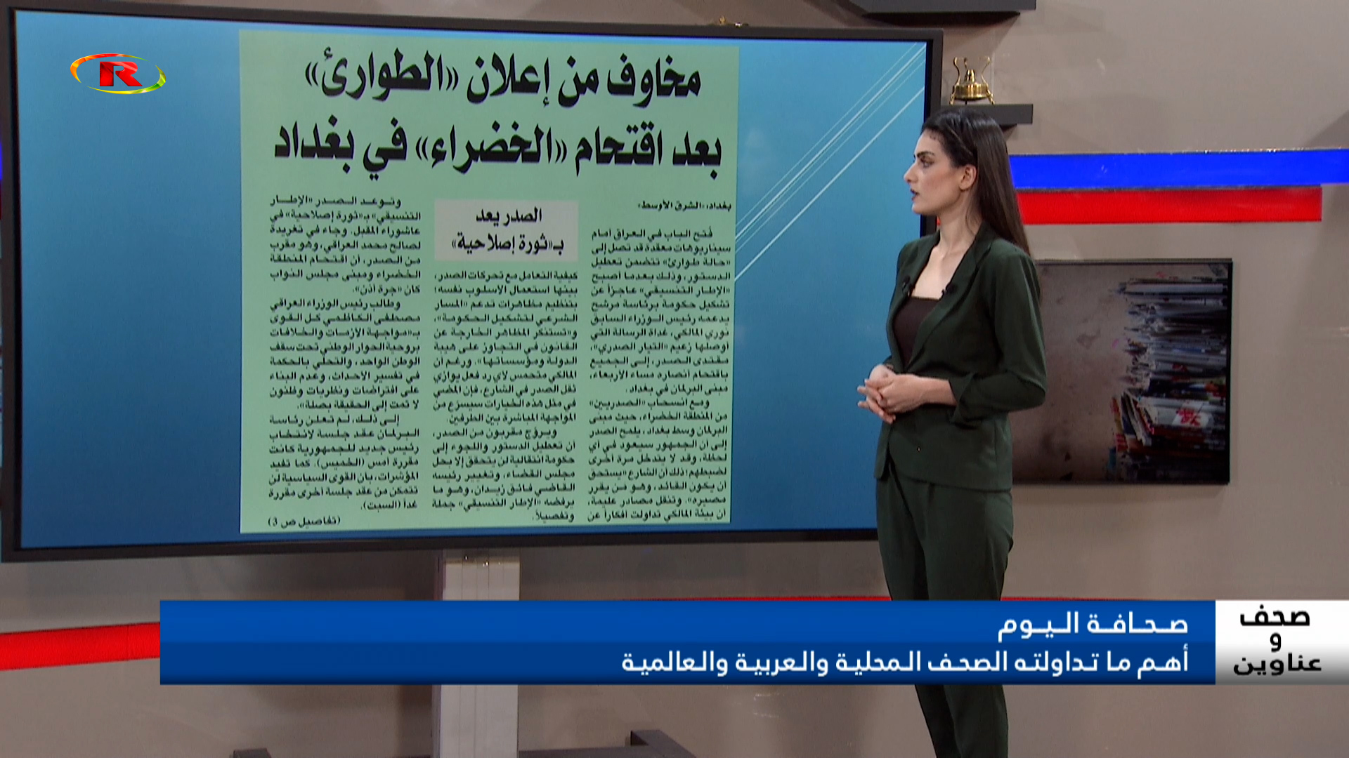 صحف وعناوين