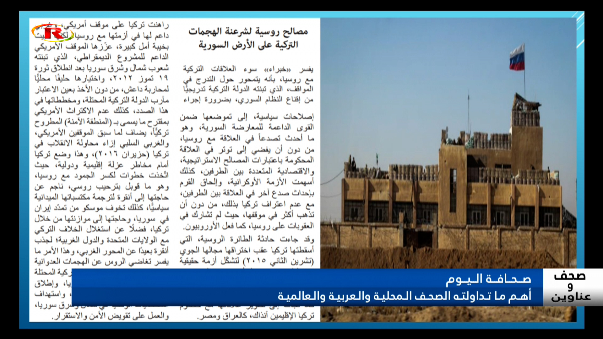 صحف وعناوين