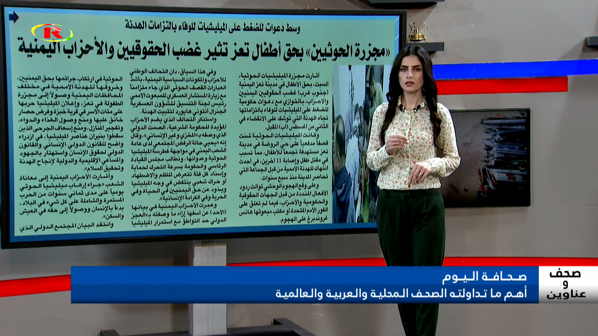 صحف و عناوين