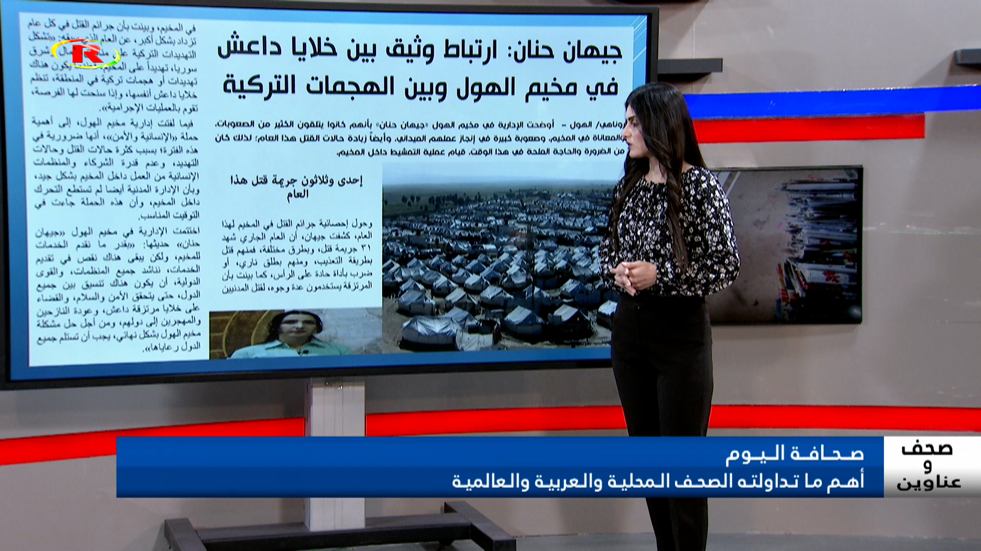 صحف وعناوين