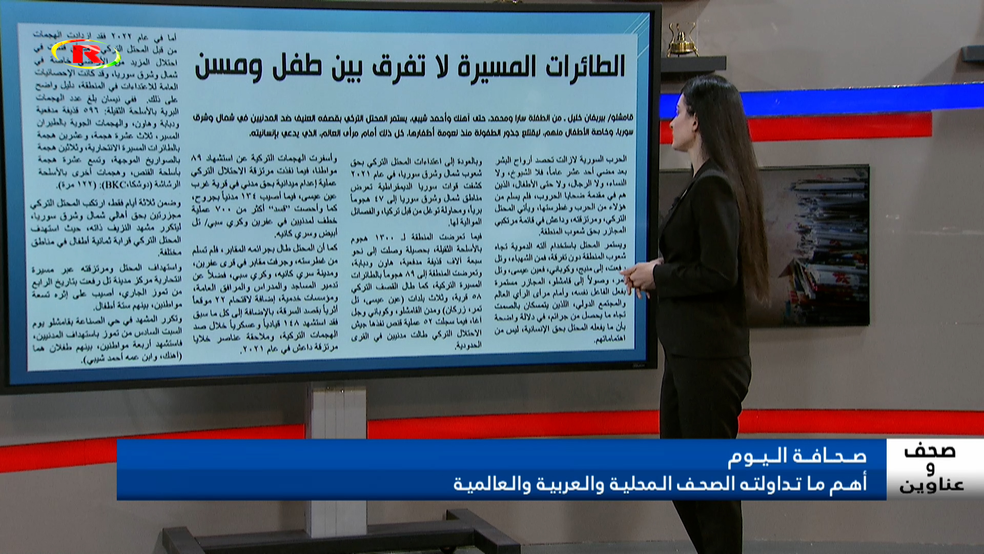 صحف وعناوين