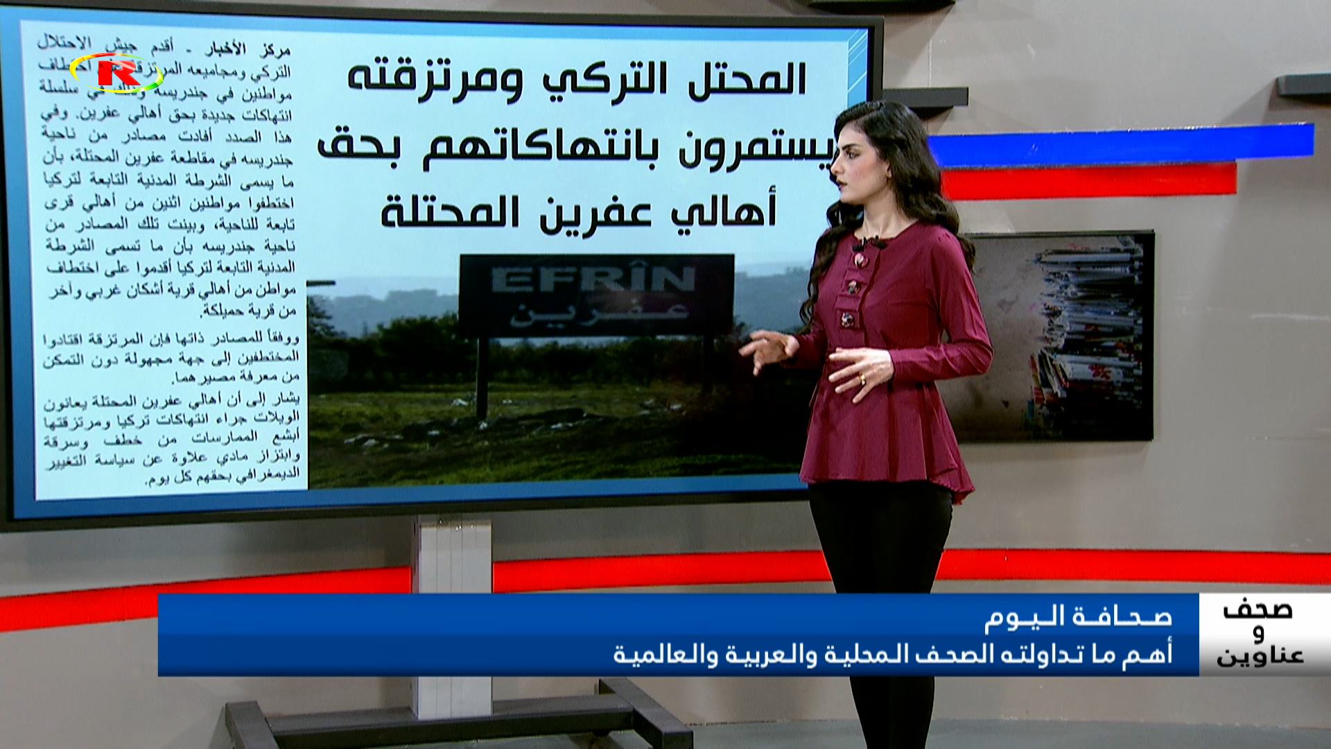 صحف وعناوين