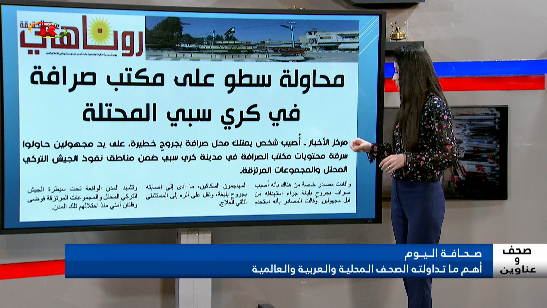 صحف وعناوين