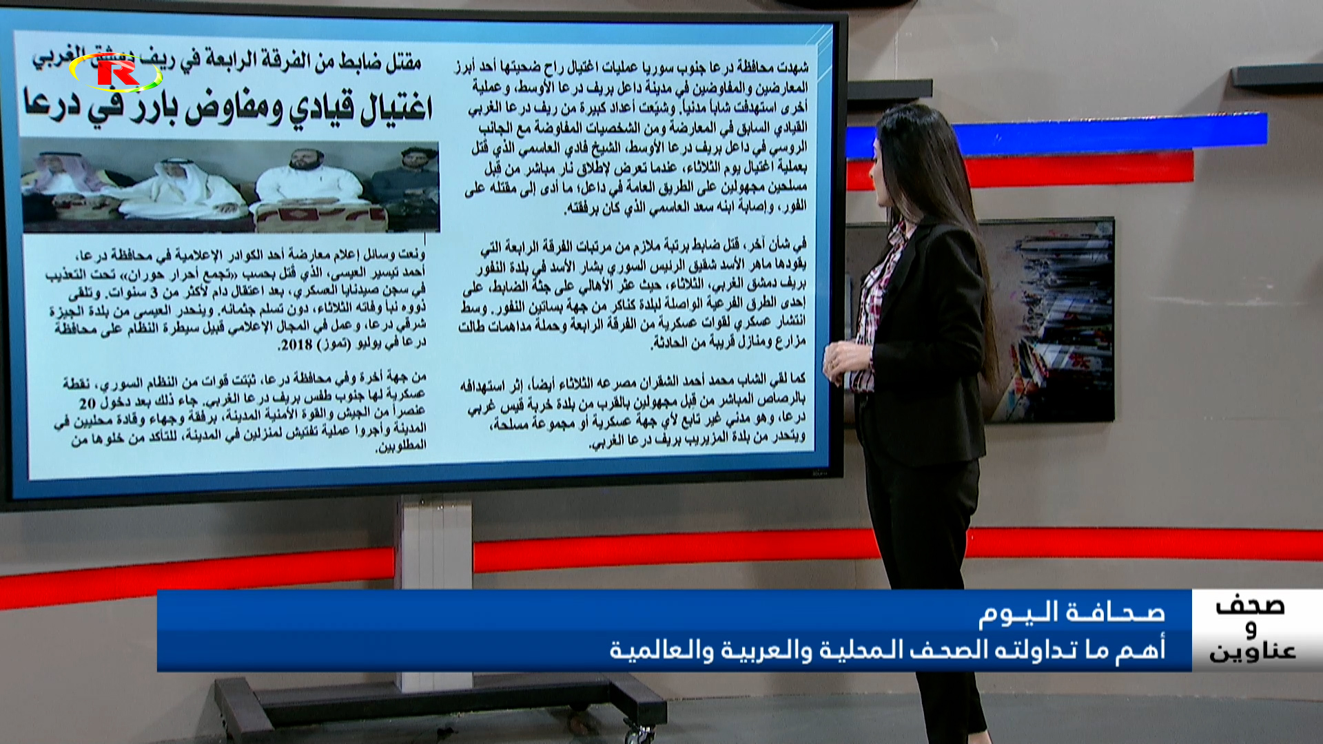 صحف وعناوين