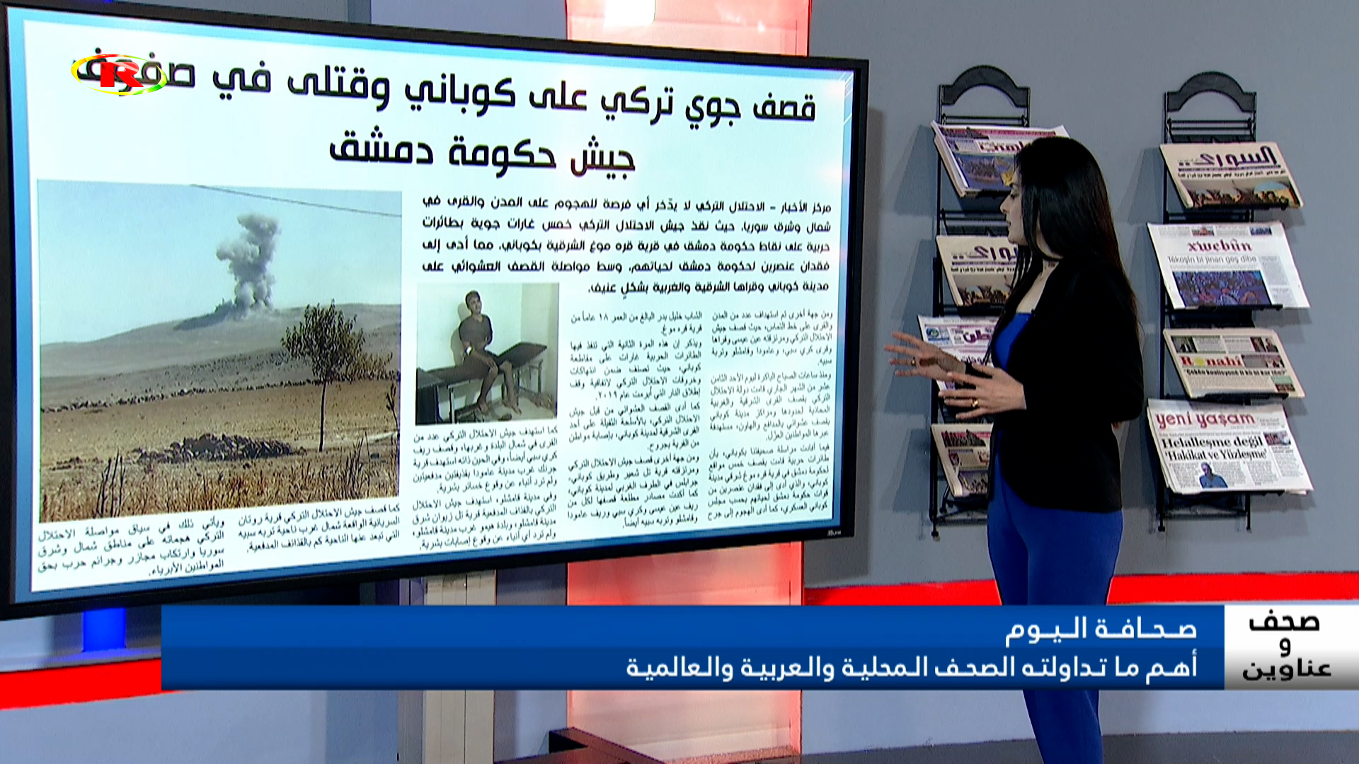 صحف وعناوين