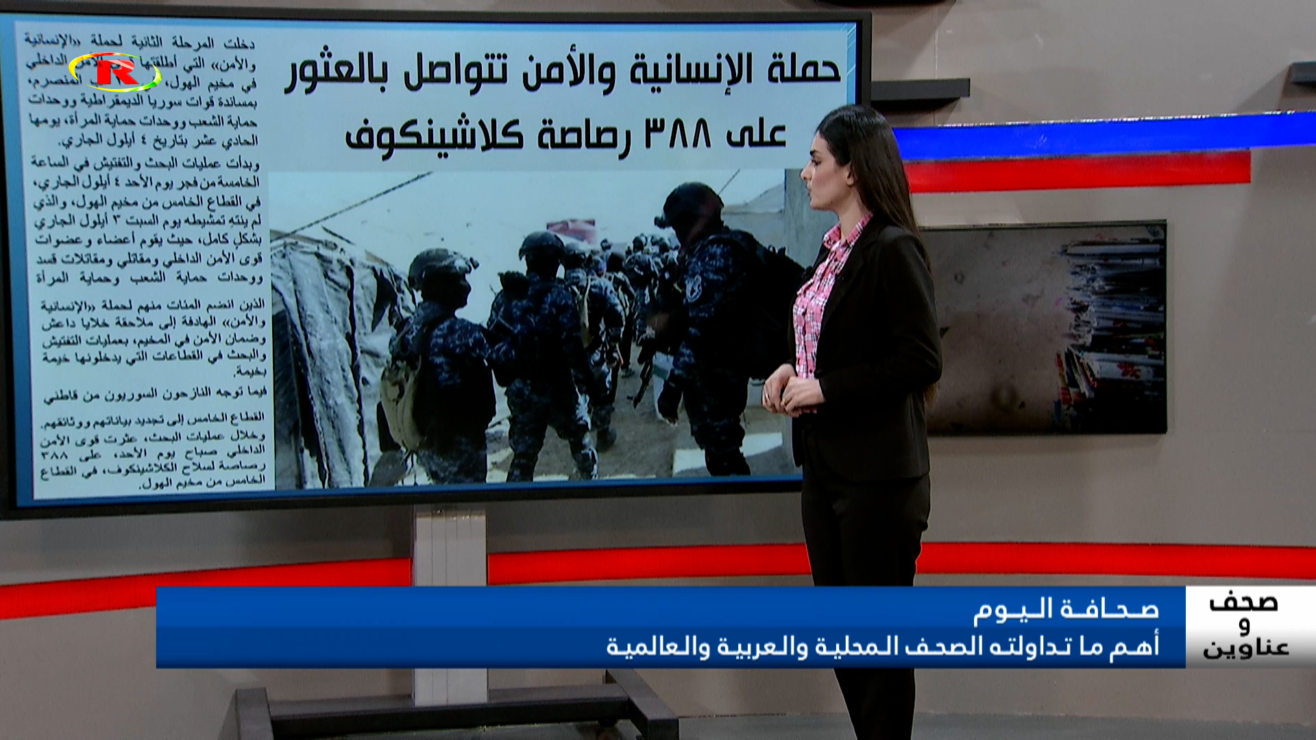 صحف وعناوين