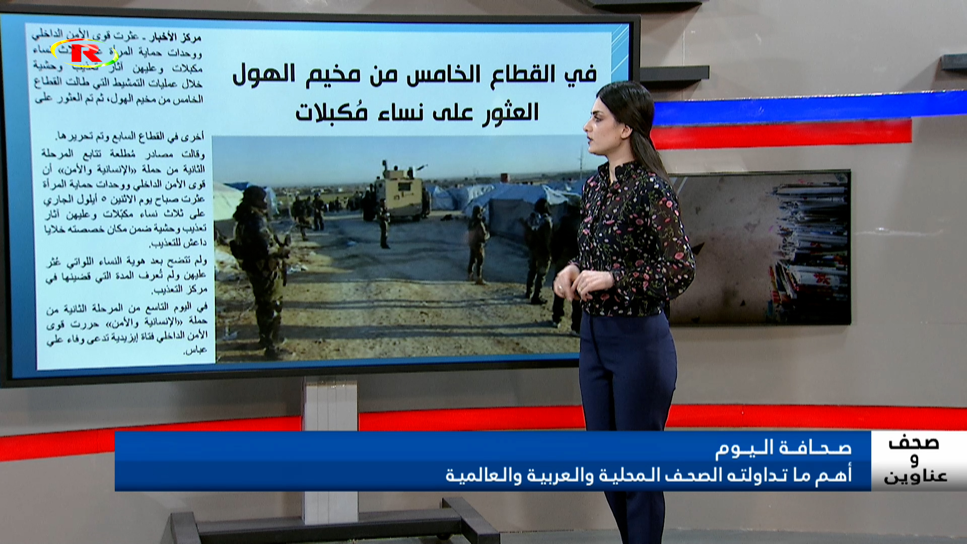 صحف وعناوين