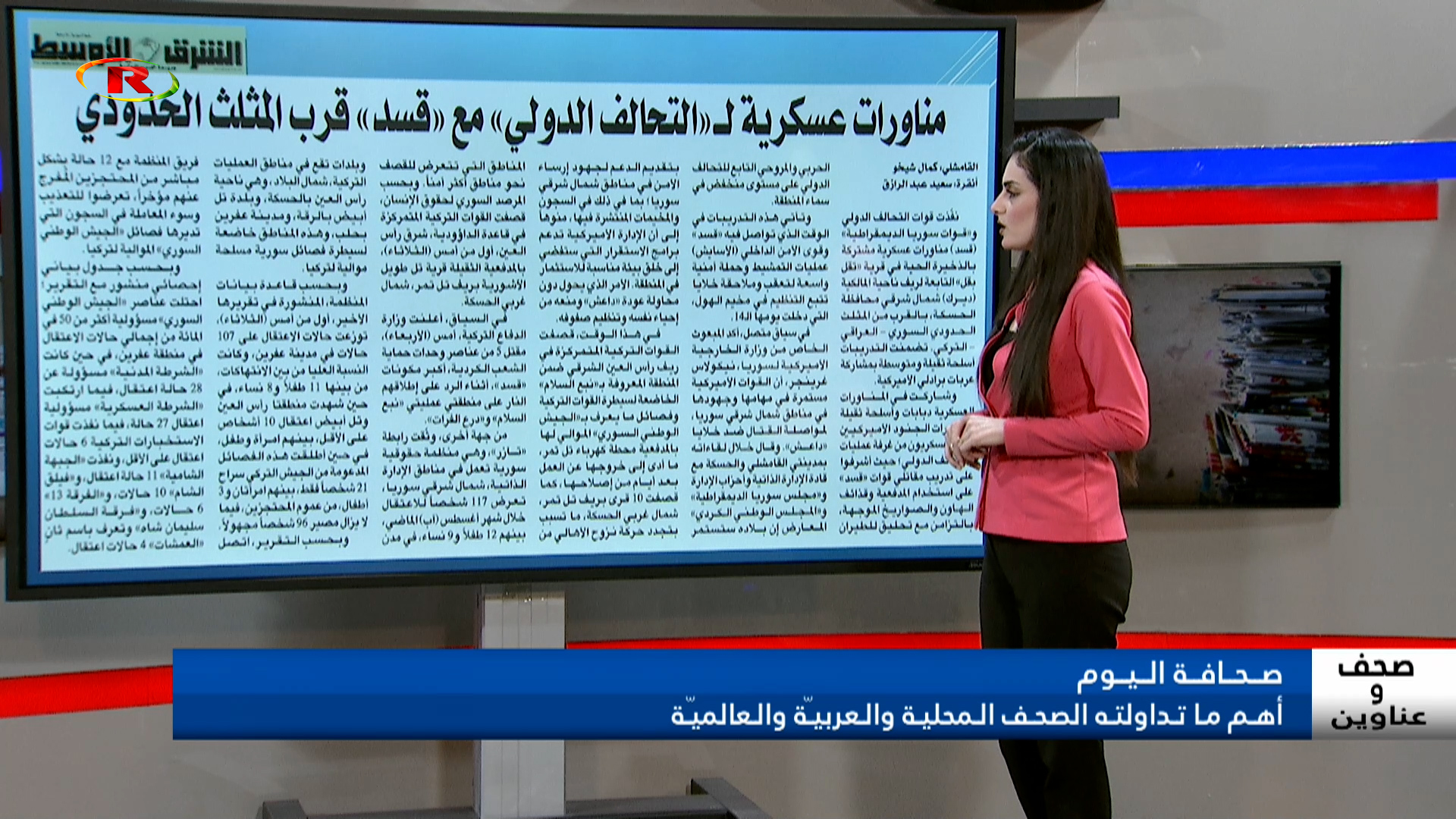 صحف وعناوين