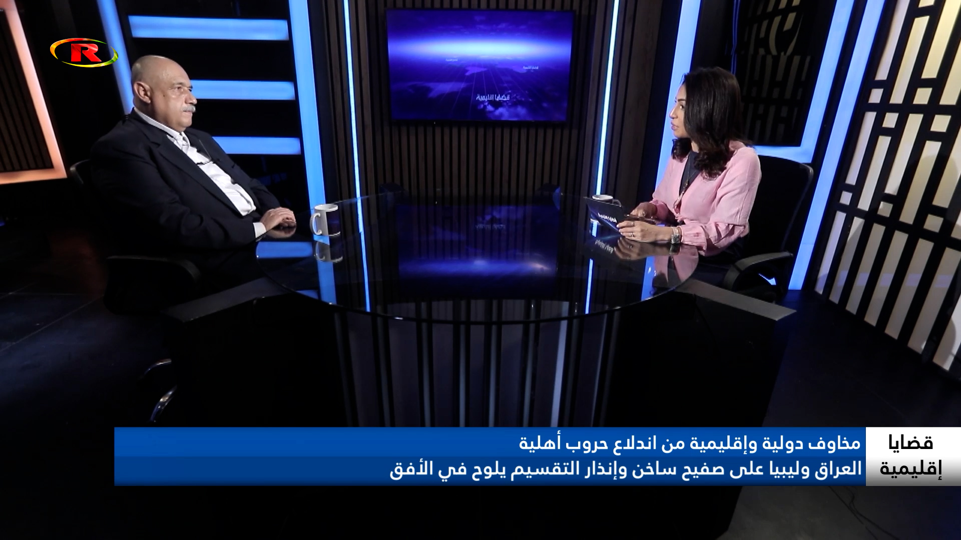 قضايا إقليمية-السفير/شريف شاهين-الوزير/سلامة الغويل-د.إيمان عبدالعظيم