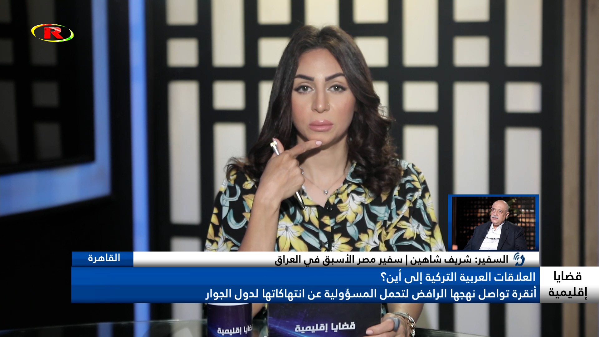 قضايا إقليمية-السفير/شريف شاهين-سحر رمضان-د.دنيا محسن