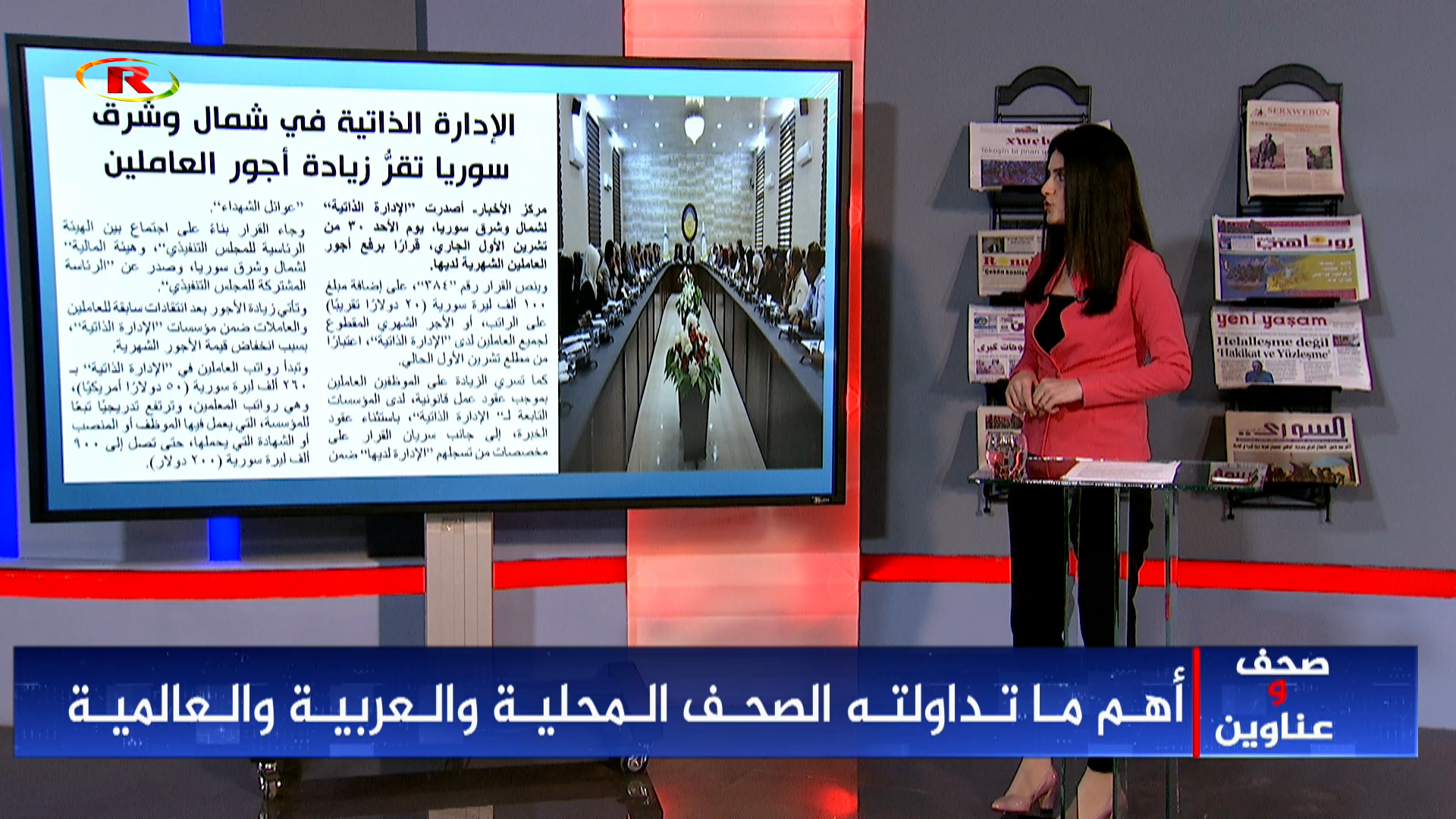 صحف وعناوين