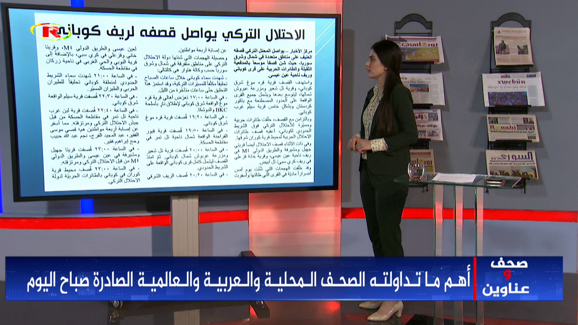 صحف وعناوين