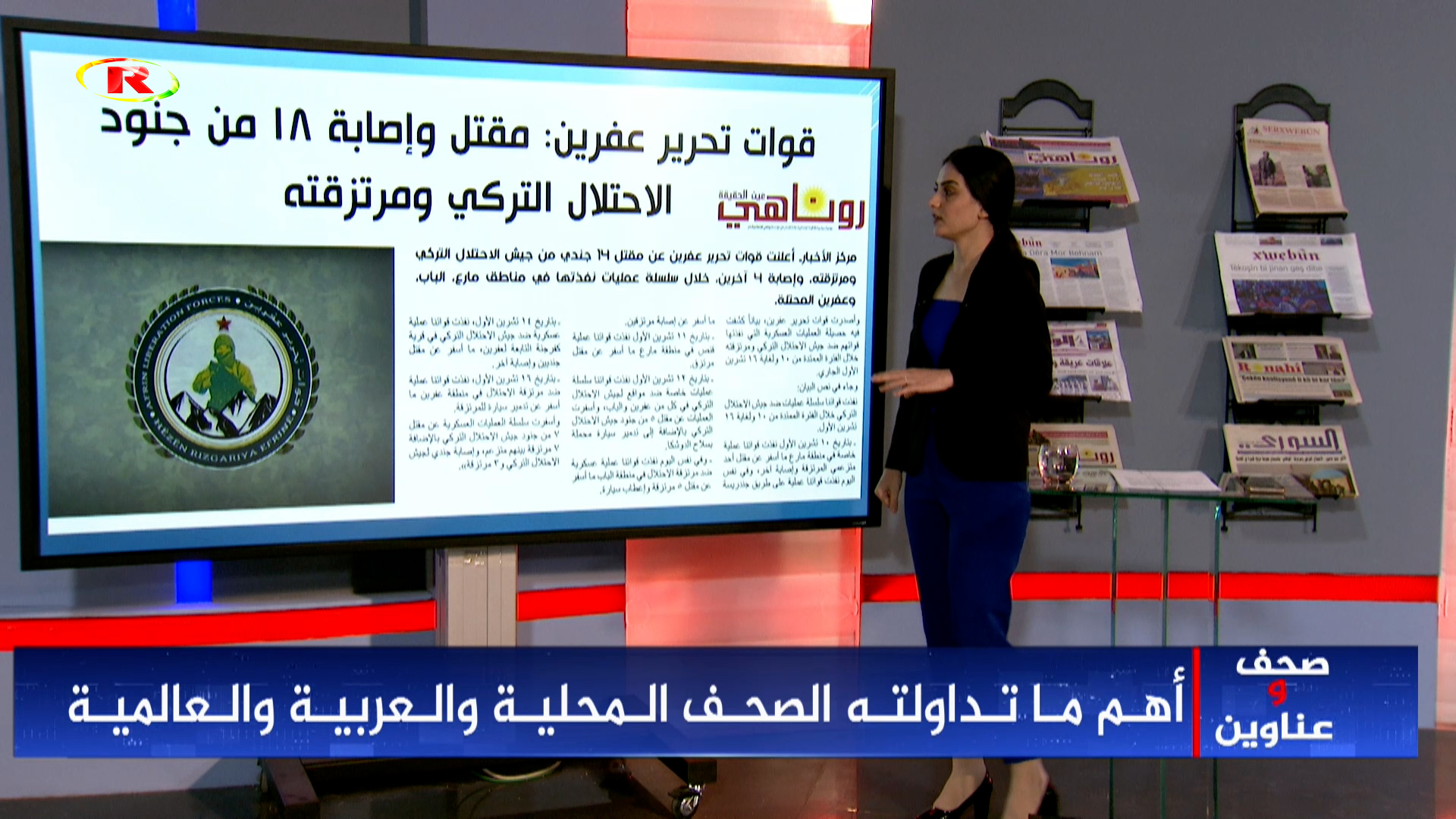 صحف وعناوين