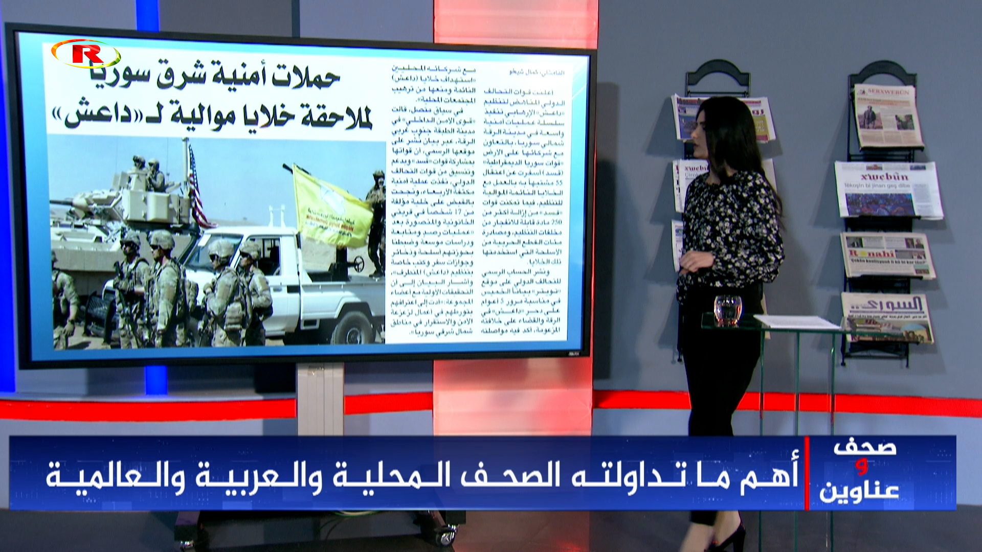 صحف وعناوين