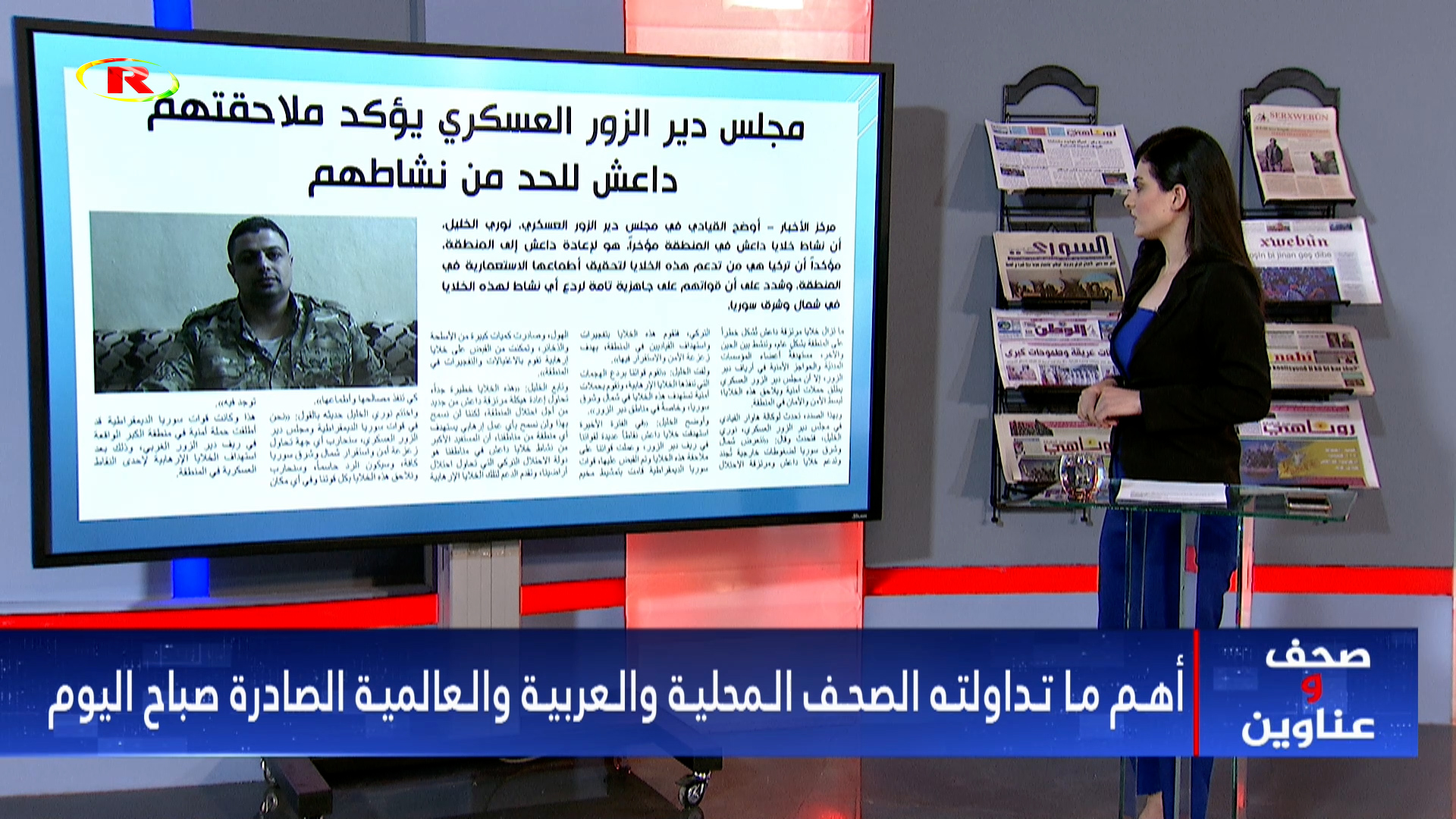 صحف وعناوين