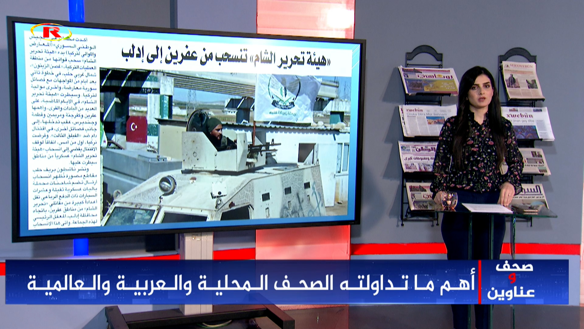 صحف و عناوين