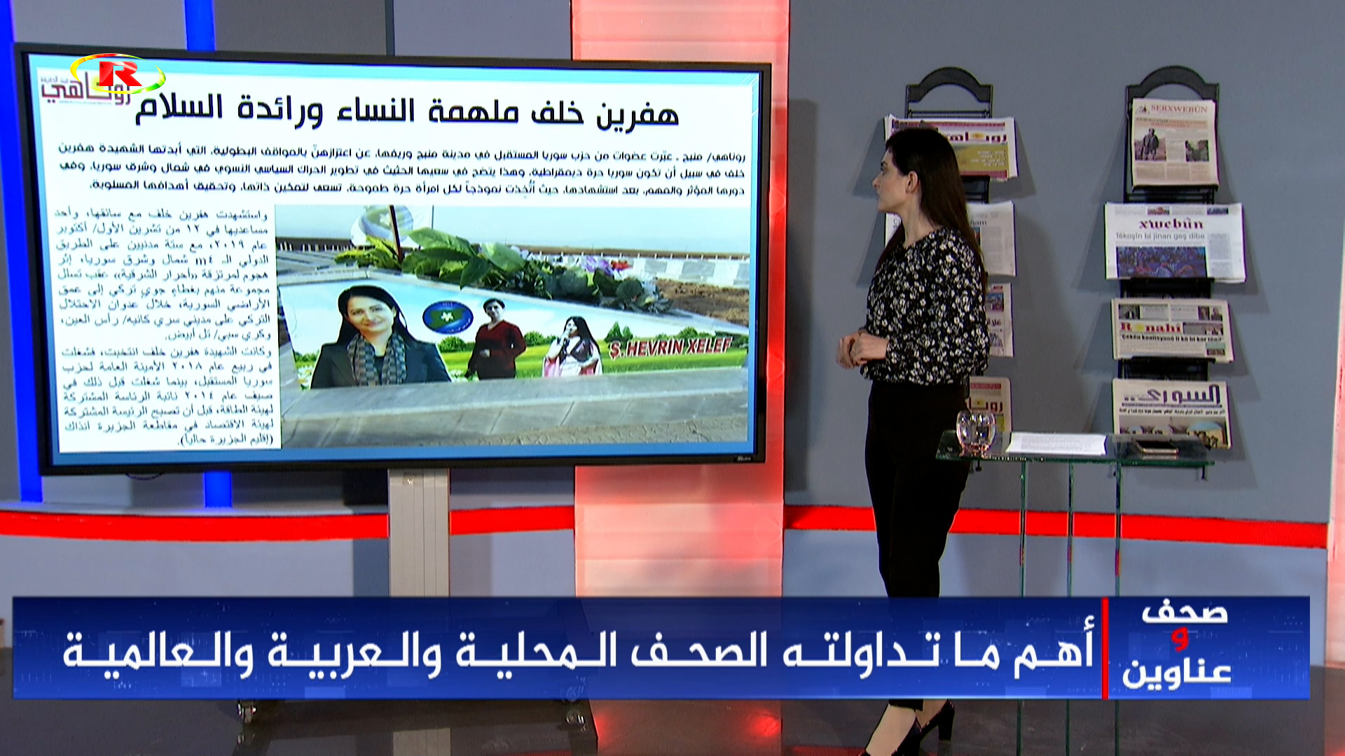 صحف وعناوين