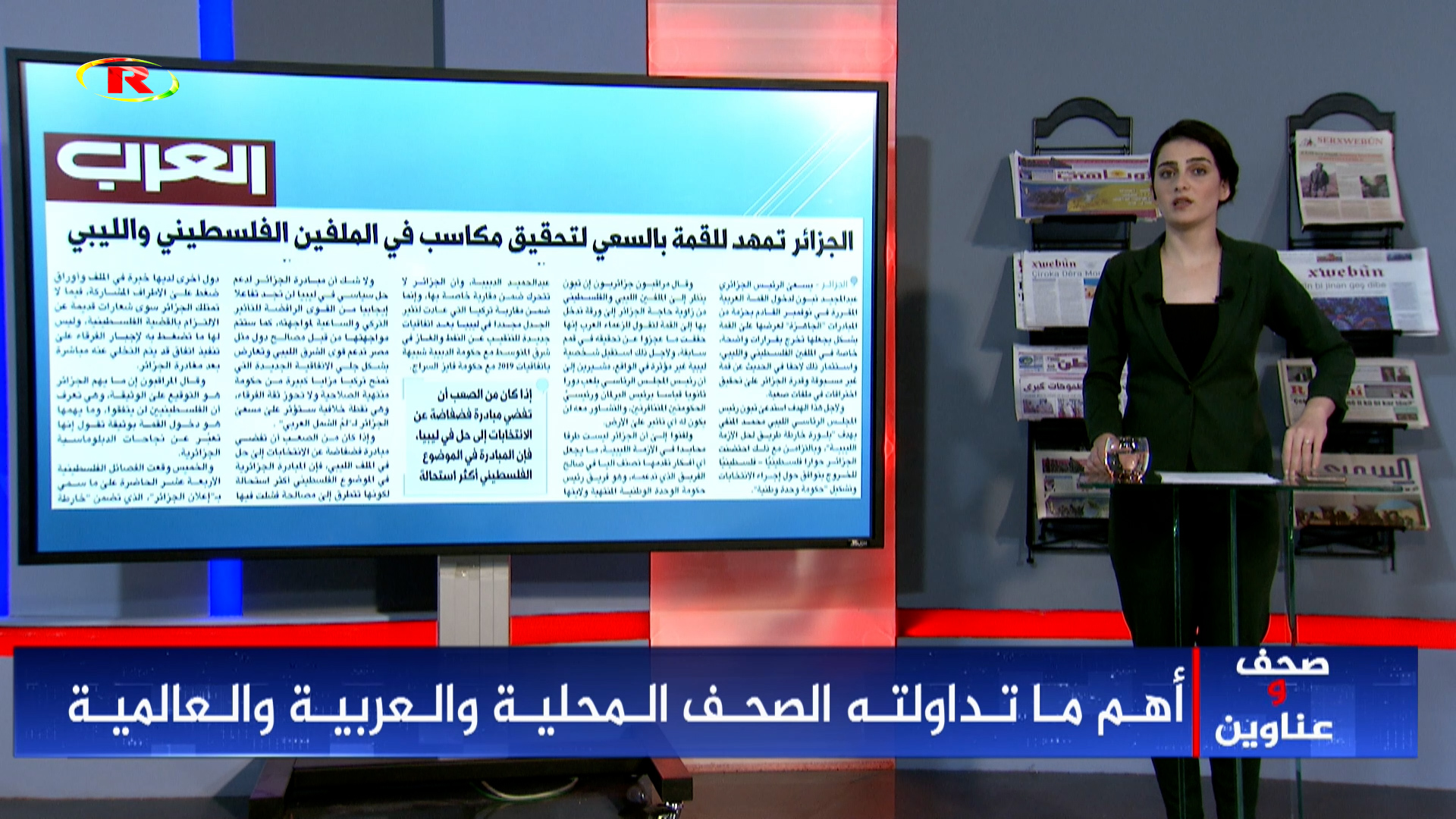 صحف وعناوين