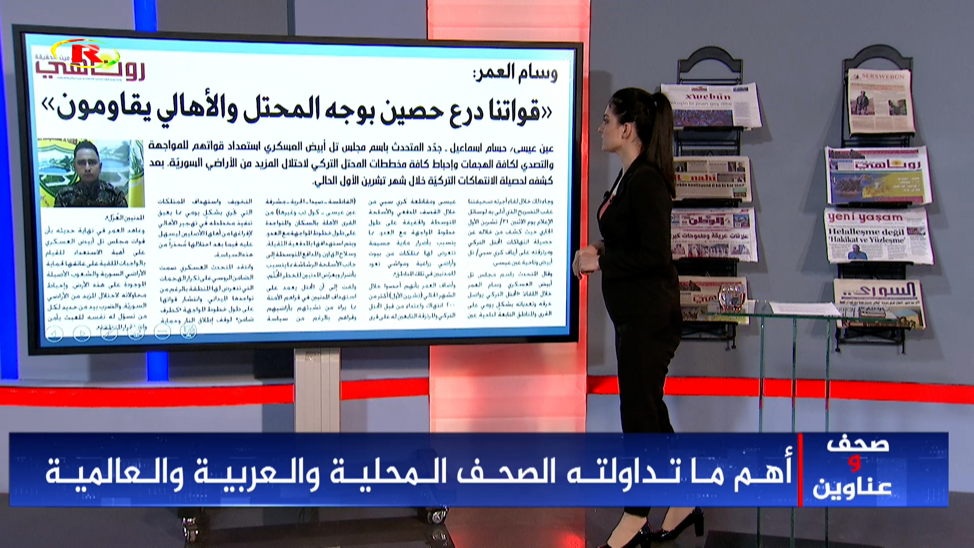 صحف وعناوين