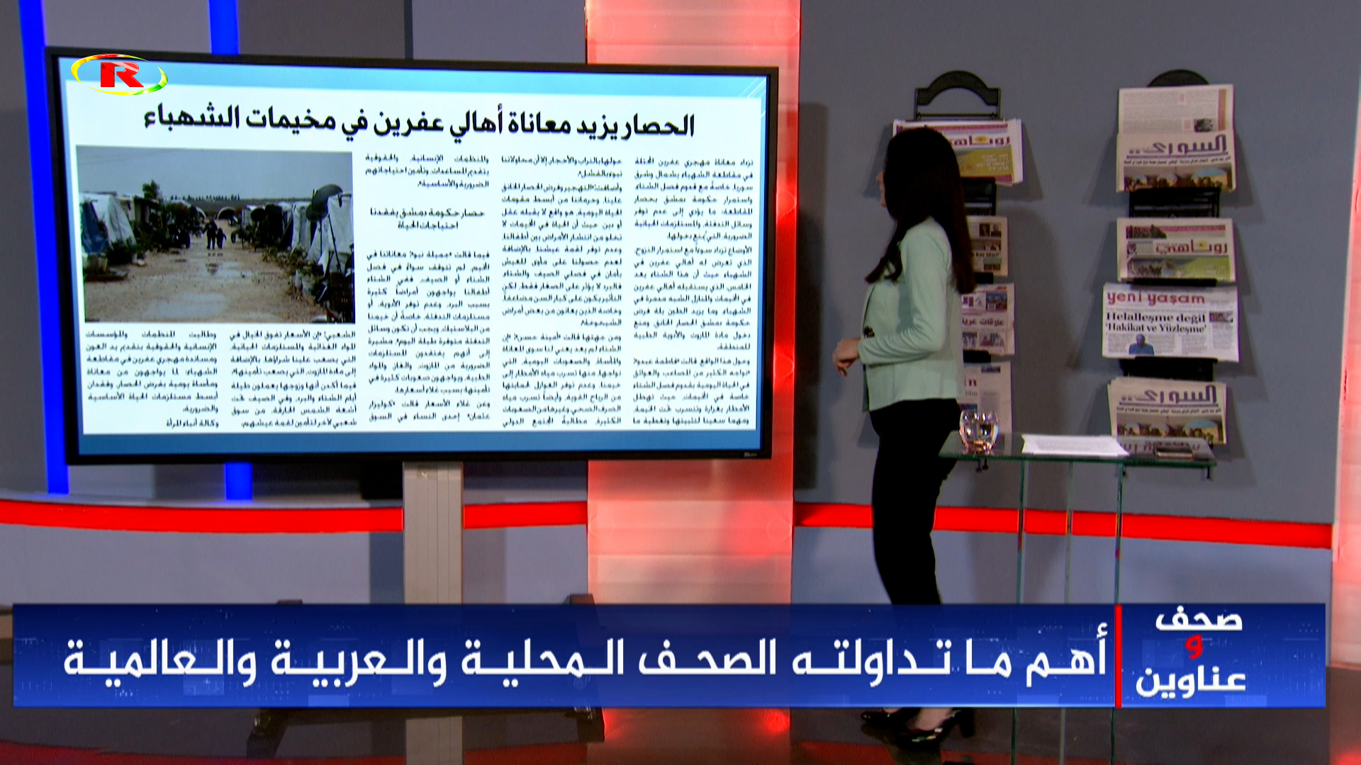 صحف وعناوين