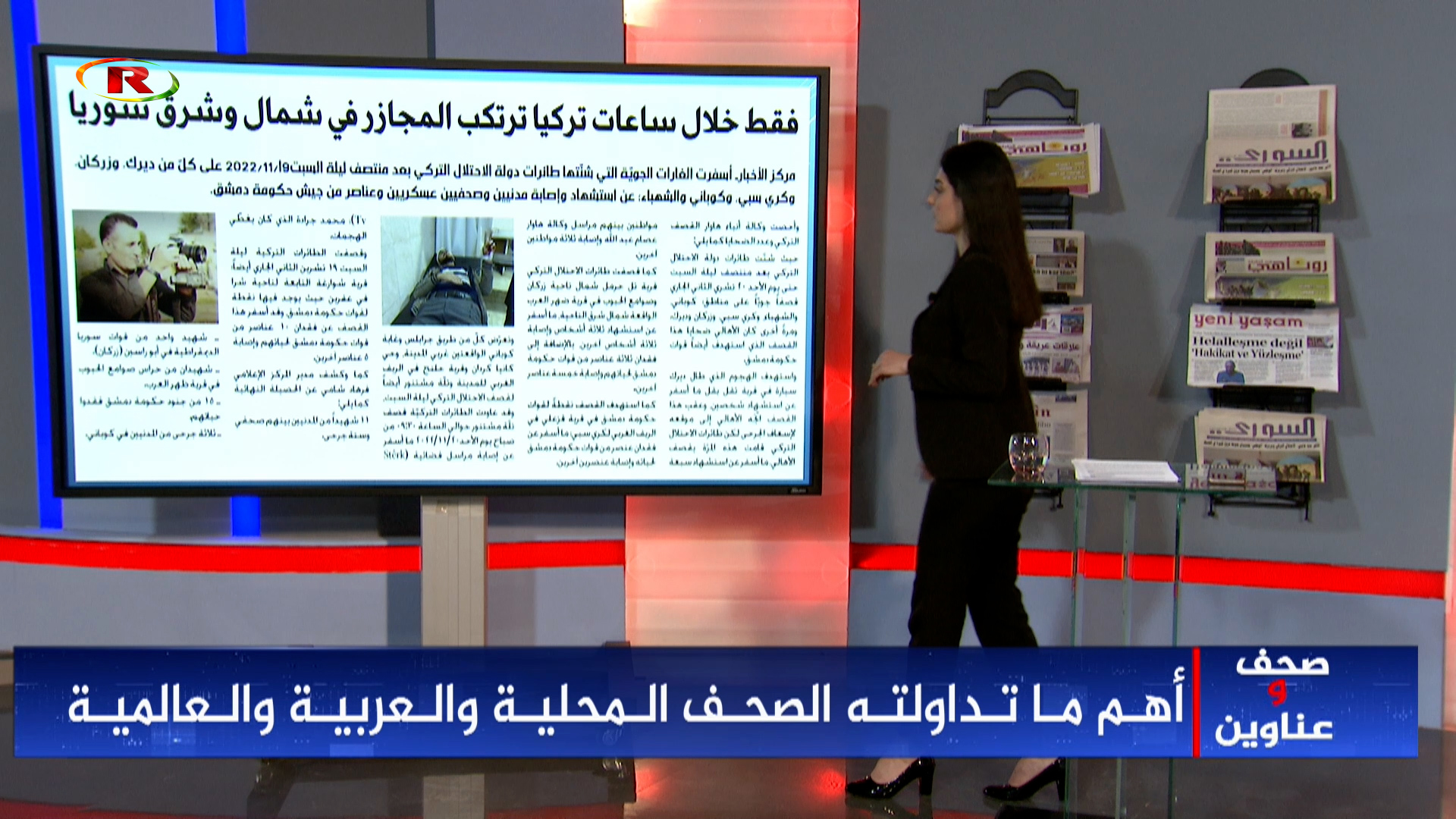 صحف وعناوين