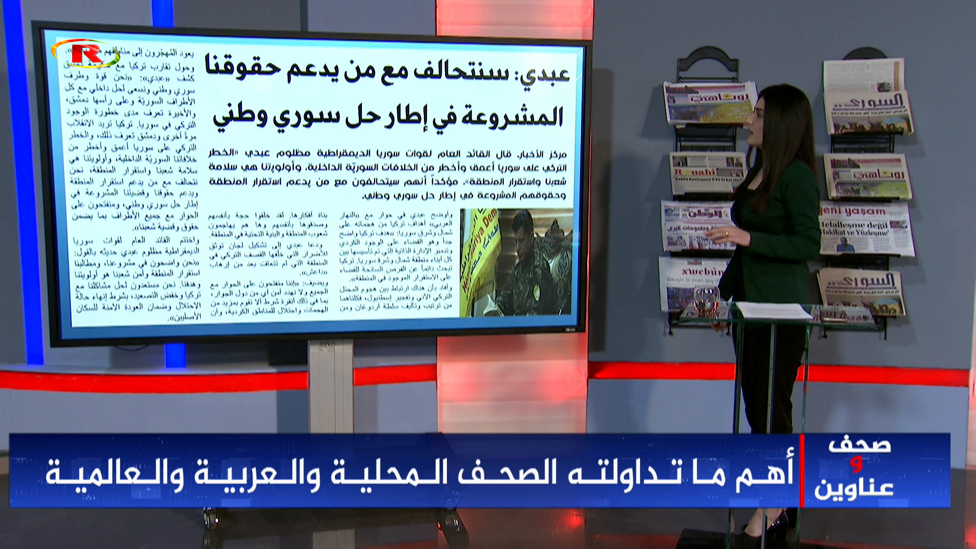 صحف وعناوين