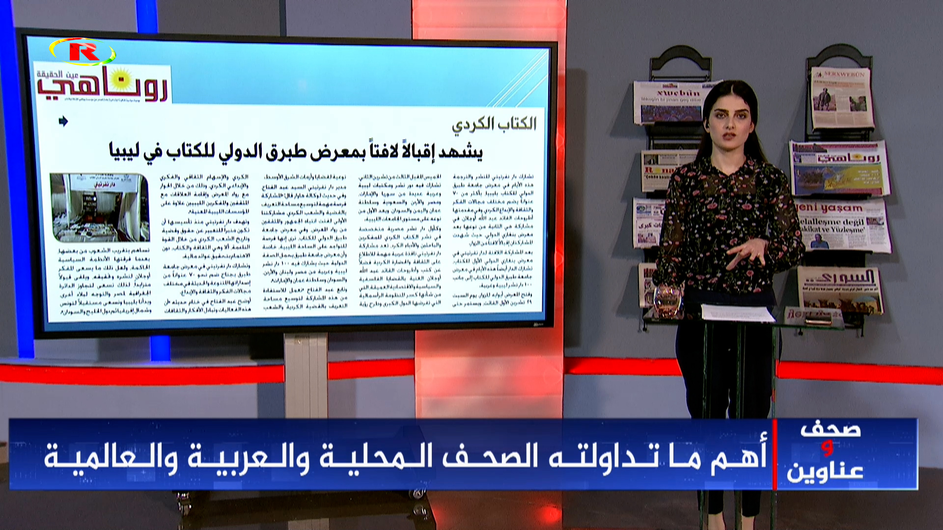 صحف وعناوين