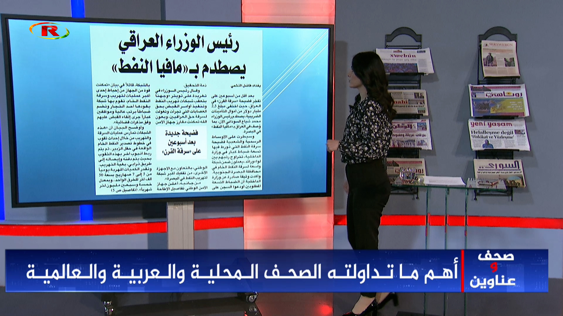 صحف وعناوين