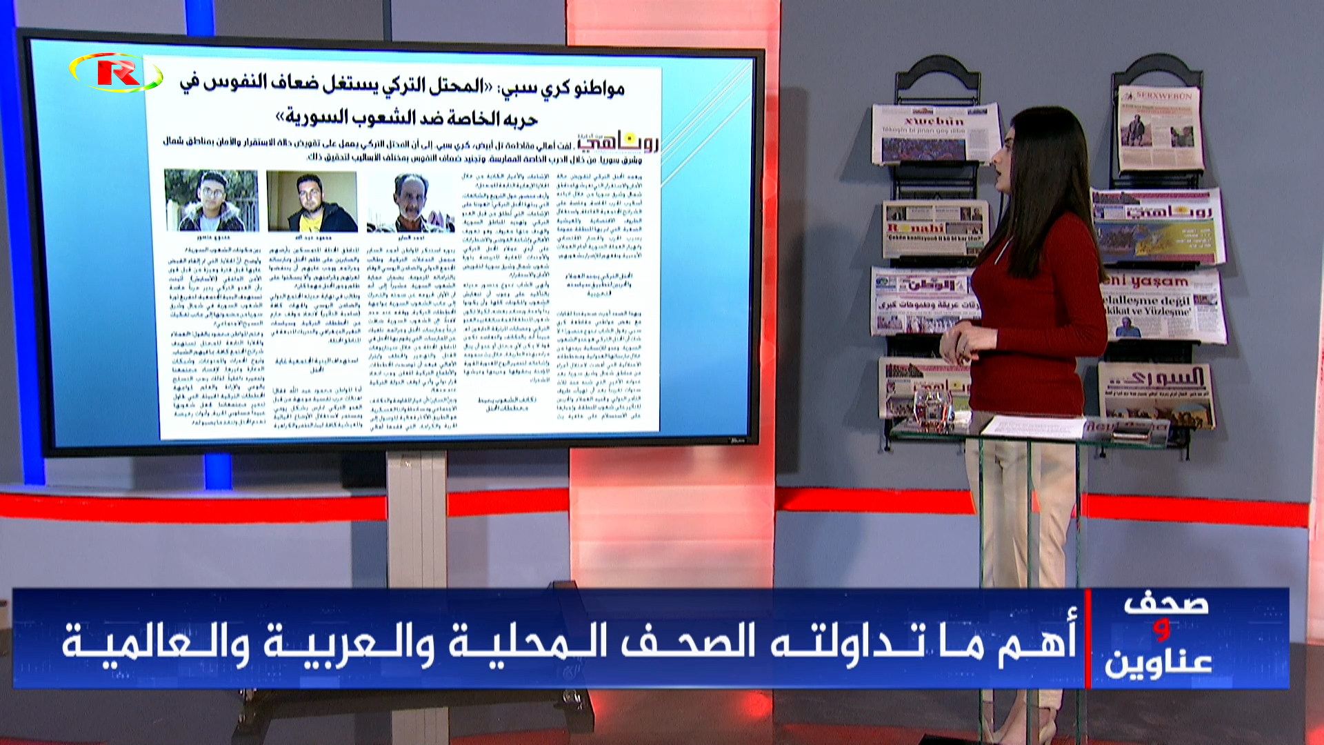 صحف وعناوين