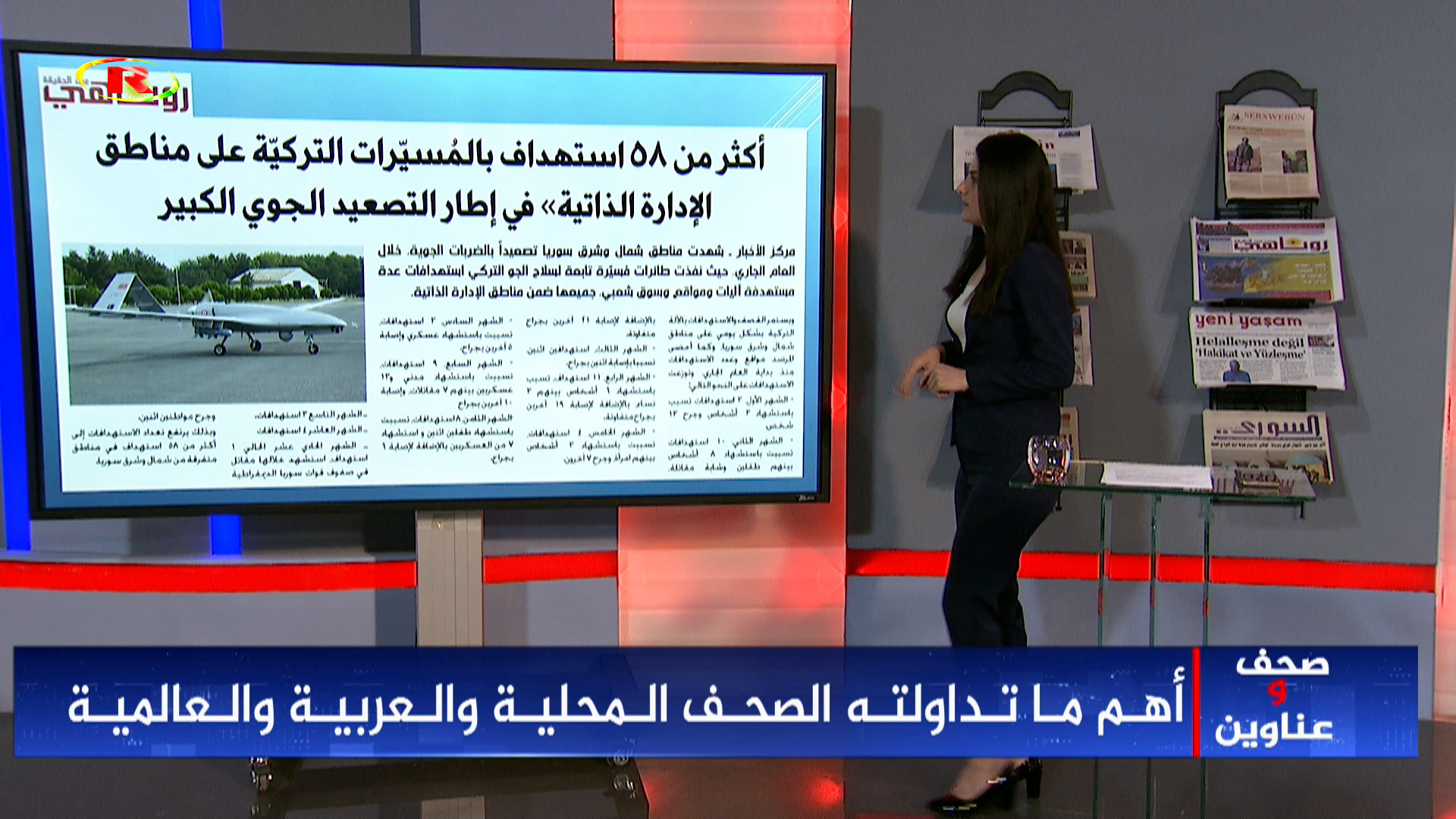صحف وعناوين