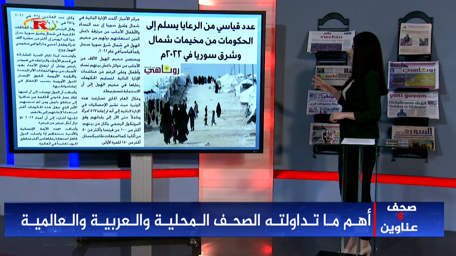 صحف وعناوين