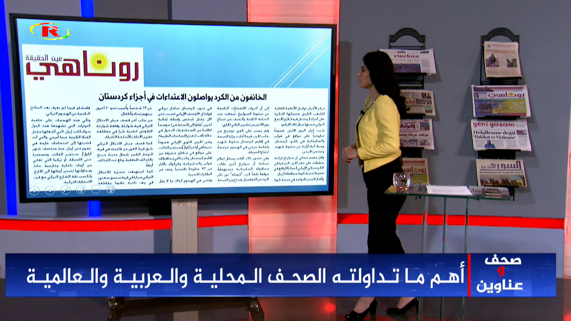 صحف وعناوين