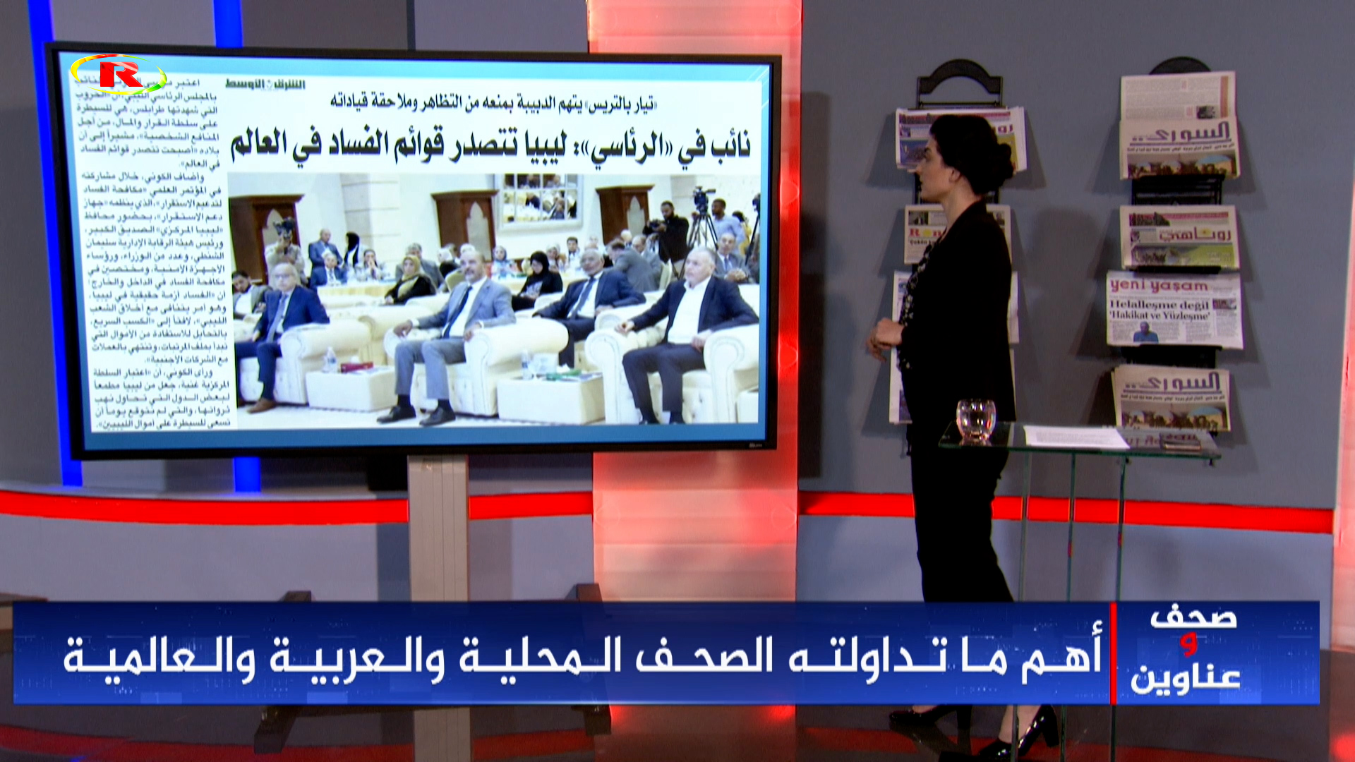 صحف وعناوين