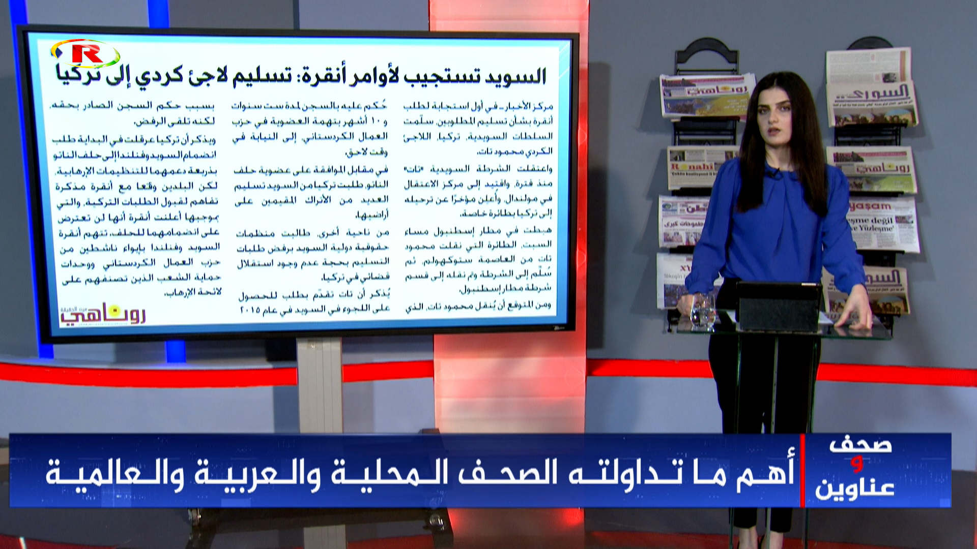 صحف و عناوين