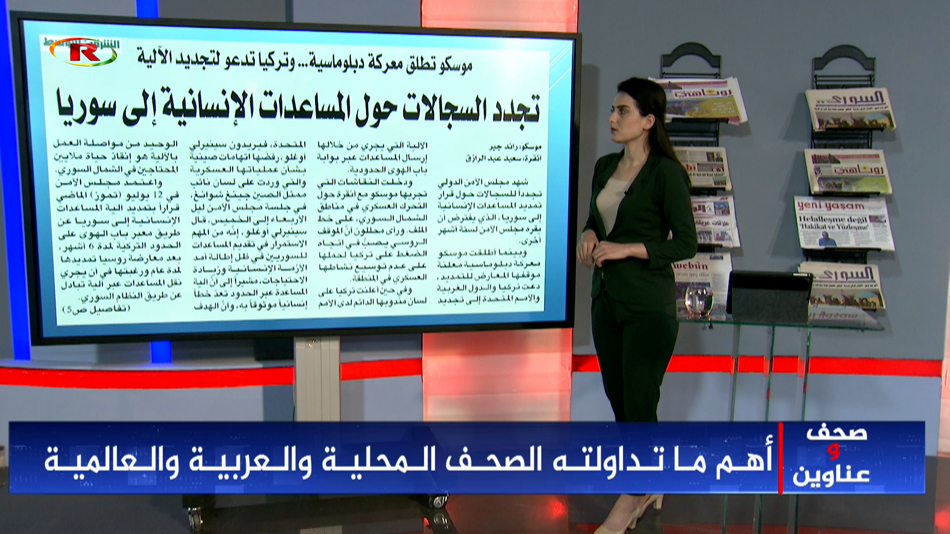 صحف وعناوين