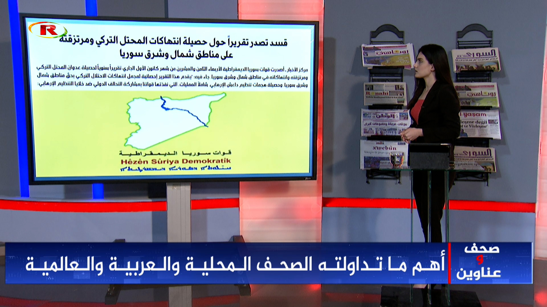 صحف وعناوين
