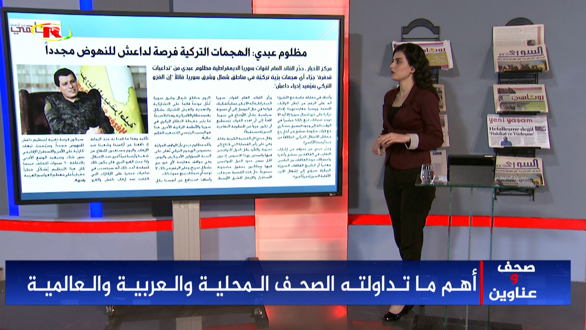 صحف وعناوين