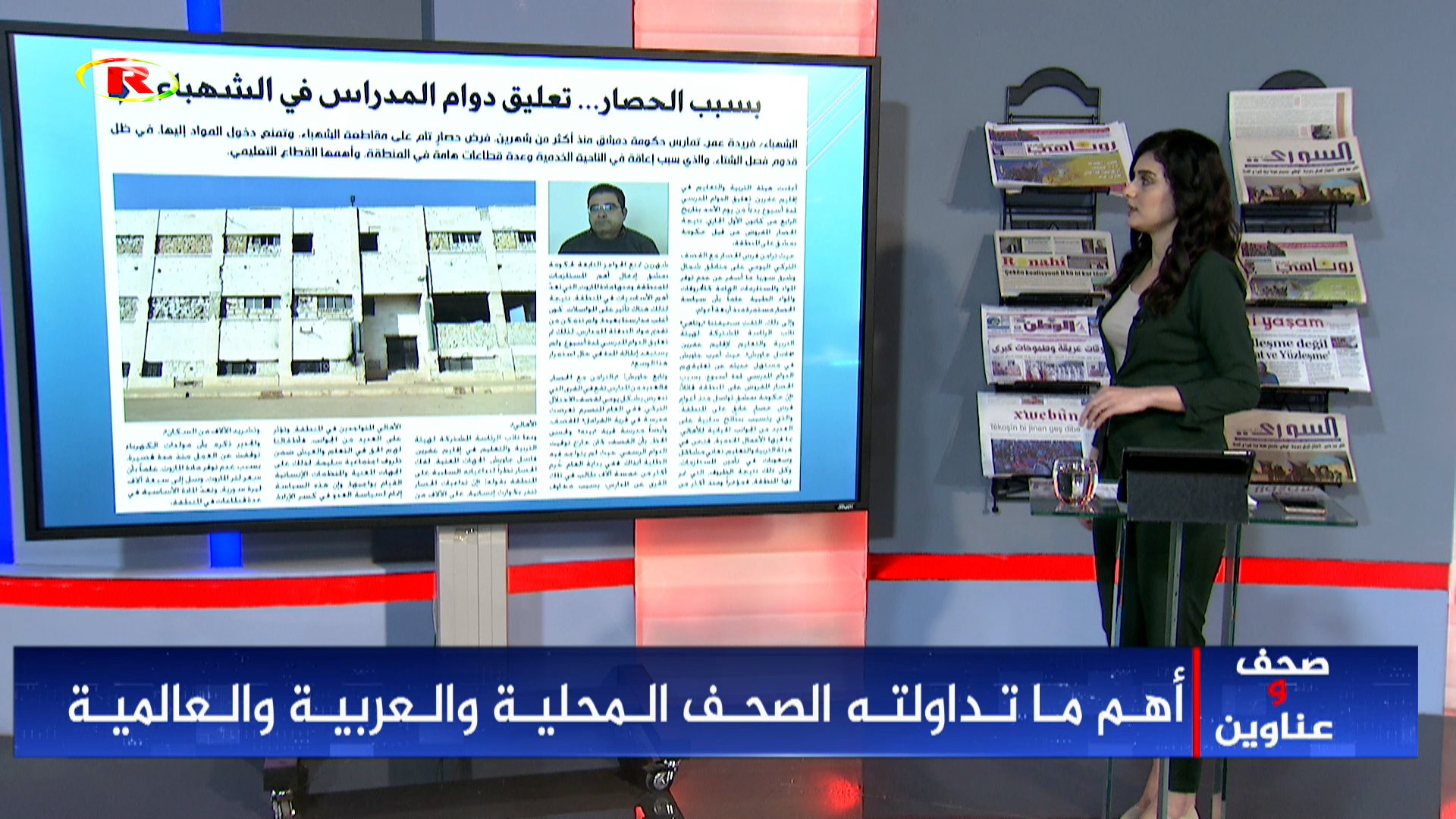 صحف وعناوين