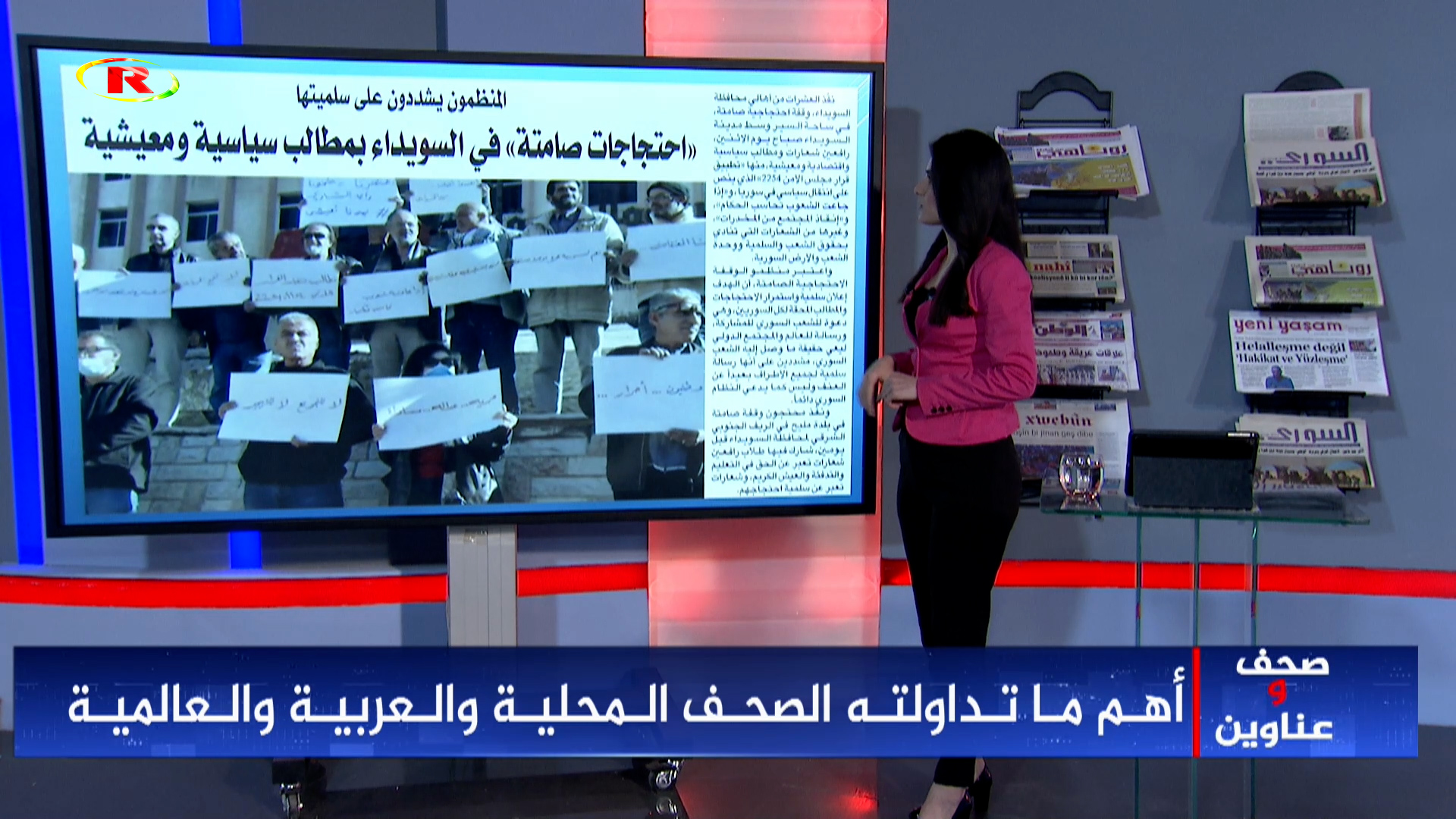 صحف وعناوين