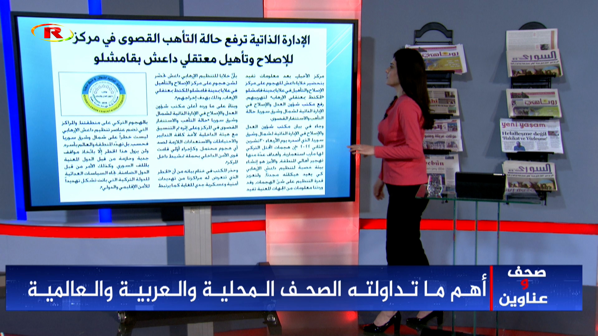 صحف وعناوين