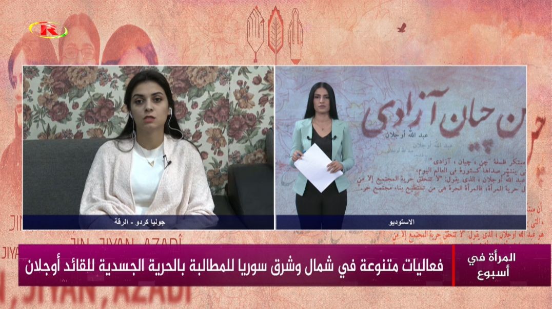 المراة في اسبوع-جوليا كردو-فاطمة بكو