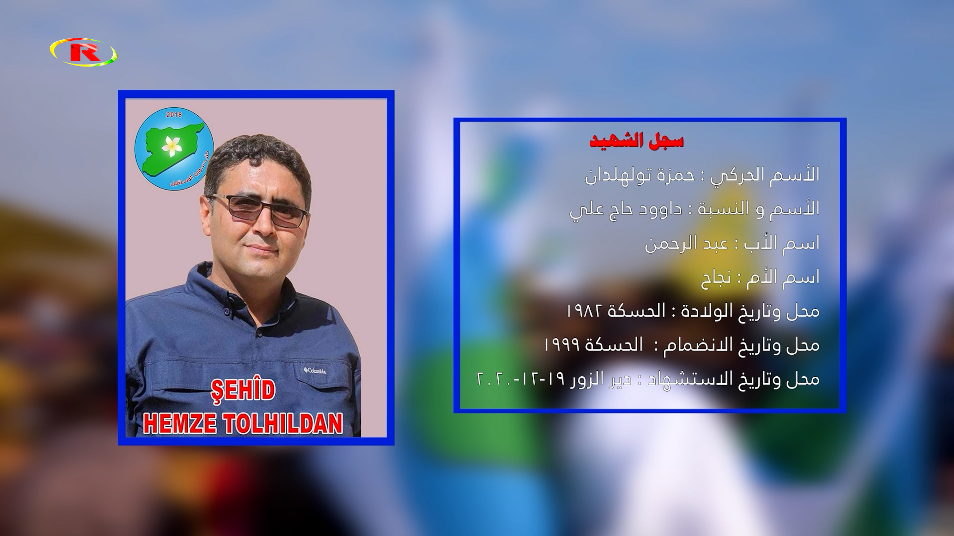 عشاق الوطن/1/-الشهيد.حمزة تولهدان