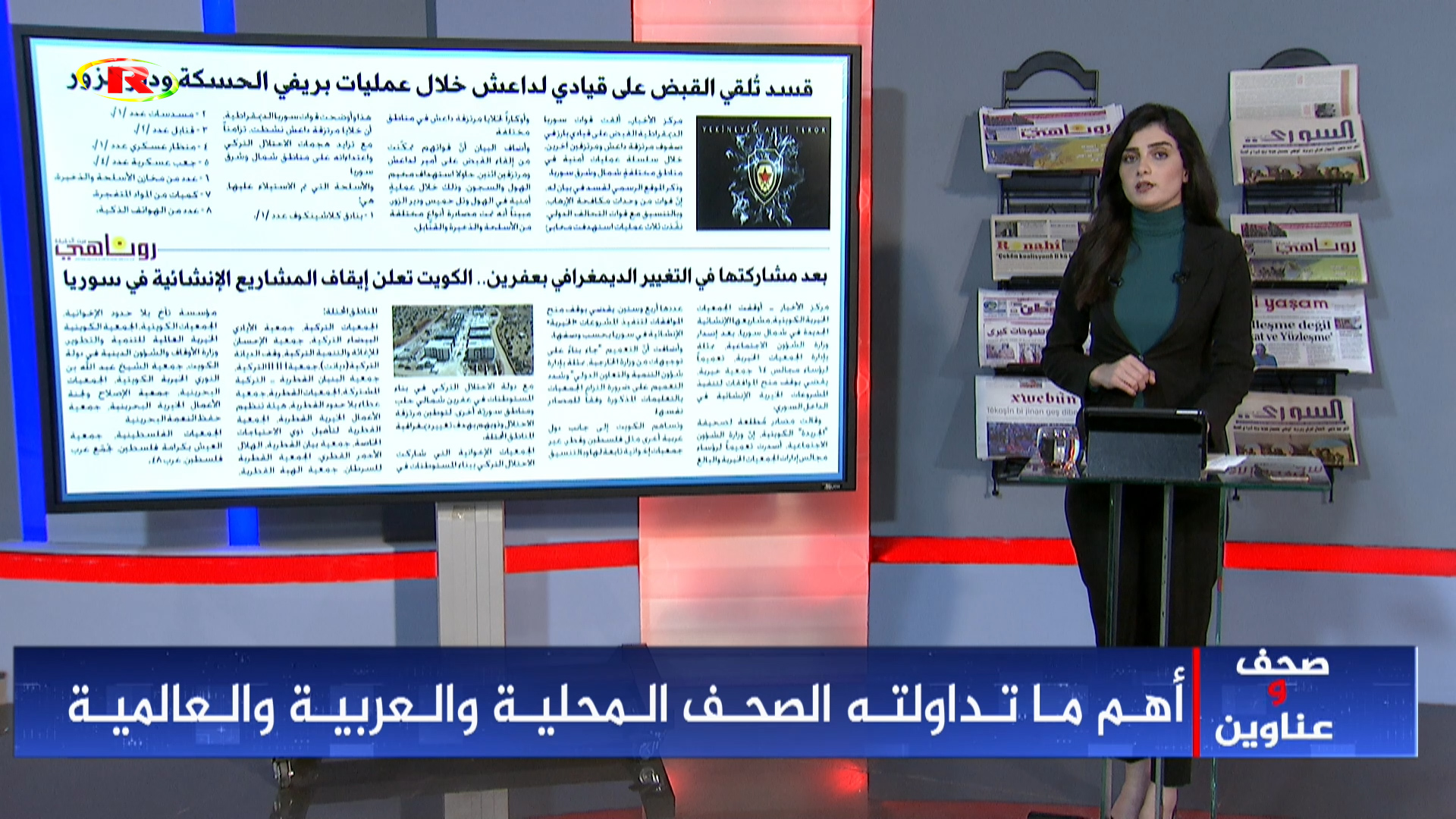 صحف و عناوين