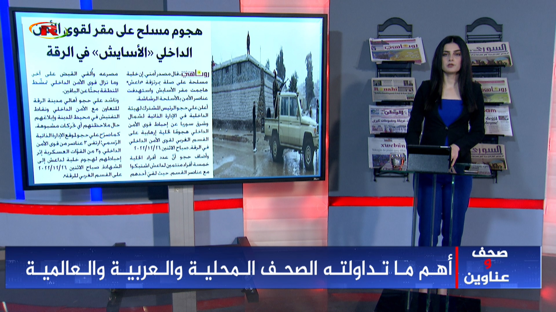 صحف وعناوين